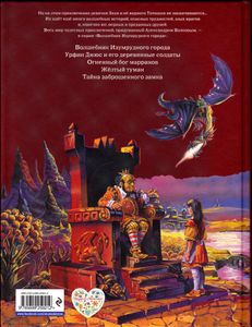 Семь подземных королей
