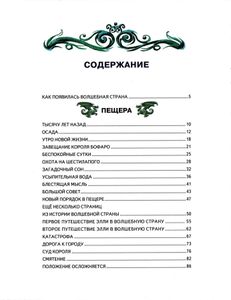 Семь подземных королей