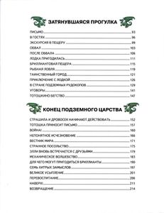 Семь подземных королей