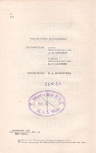 Присягаем Победой: Сборник Стихов О Великой Отечественной Войне
