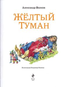 Желтый туман