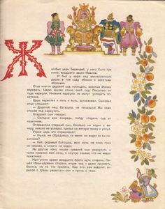 Иван-Царевич и Серый Волк