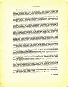 Иван-Царевич и Серый Волк