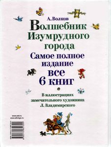 Волшебник Изумрудного города. Сборник