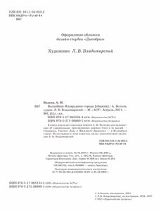 Волшебник Изумрудного города. Сборник