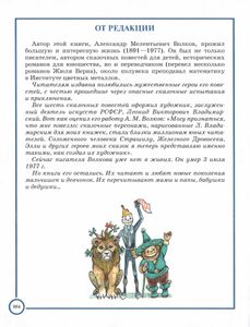 Волшебник Изумрудного города. Сборник