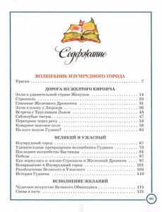 Волшебник Изумрудного города. Сборник