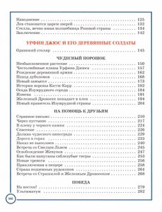 Волшебник Изумрудного города. Сборник