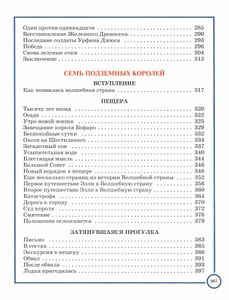 Волшебник Изумрудного города. Сборник