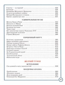 Волшебник Изумрудного города. Сборник