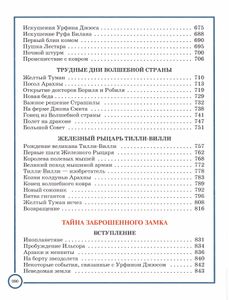 Волшебник Изумрудного города. Сборник