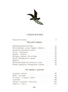 Урфин Джюс и его деревянные солдаты