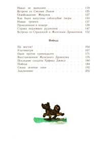 Урфин Джюс и его деревянные солдаты
