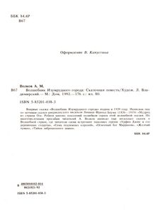 Волшебник Изумрудного города