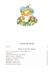 Волшебник Изумрудного города