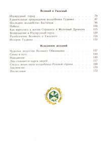 Волшебник Изумрудного города