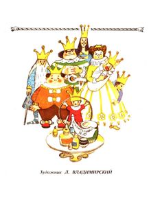 Семь подземных королей