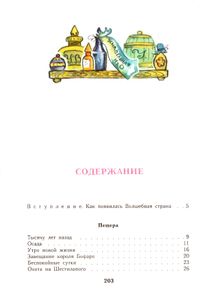 Семь подземных королей