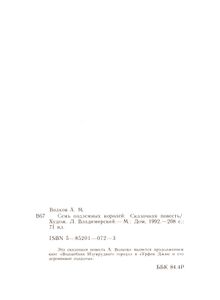 Семь подземных королей