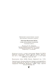 Семь подземных королей