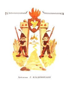 Огненный бог Марранов