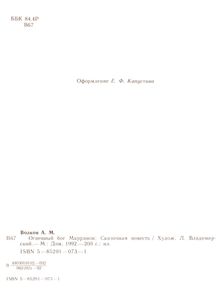 Огненный бог Марранов
