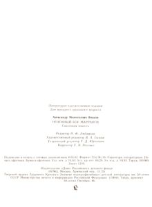 Огненный бог Марранов