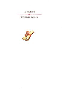 Желтый туман
