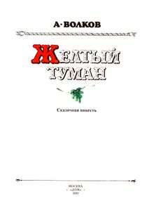 Желтый туман