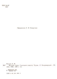 Желтый туман