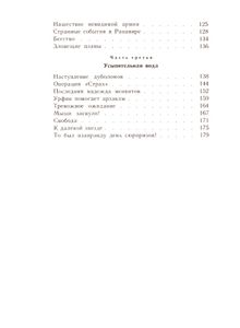 Тайна заброшенного замка