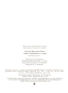 Тайна заброшенного замка