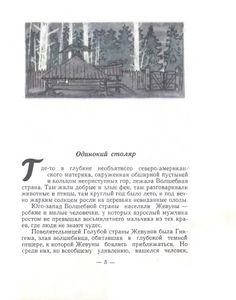 Урфин Джюс и его деревянные солдаты