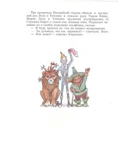 Урфин Джюс и его деревянные солдаты