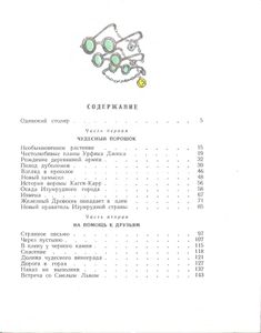 Урфин Джюс и его деревянные солдаты
