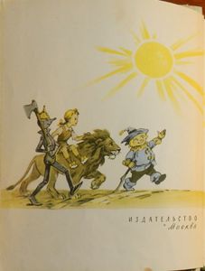 Волшебник Изумрудного города