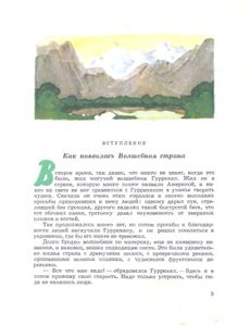 Семь подземных королей