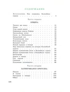 Семь подземных королей