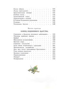 Семь подземных королей