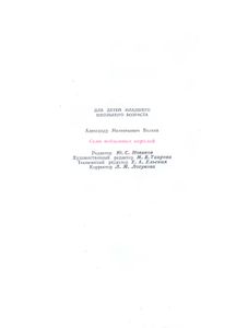 Семь подземных королей