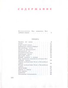 Семь подземных королей