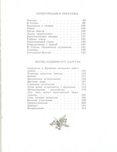 Семь подземных королей