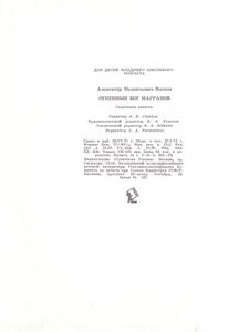 Огненный бог Марранов
