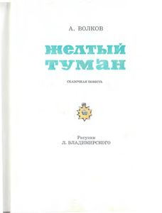 Желтый туман