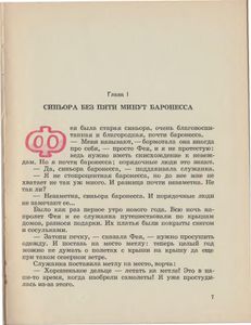 Путешествие Голубой стрелы
