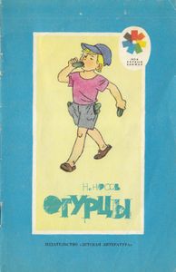 Огурцы