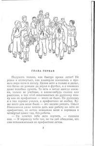 Витя Малеев в школе и дома