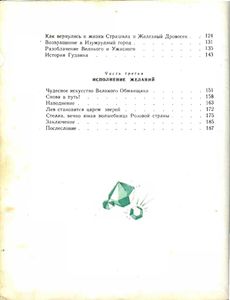 Волшебник Изумрудного города