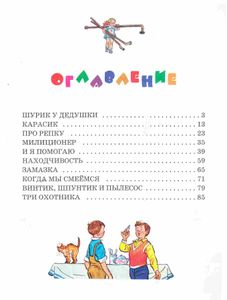 Шурик у дедушки