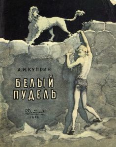 Белый Пудель